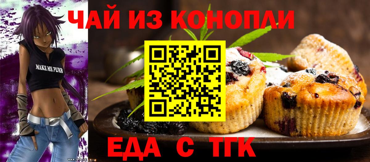 Печенье с ТГК конопля Острогожск