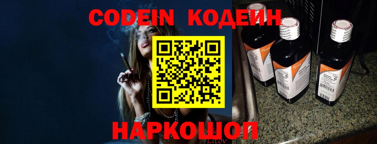 Кодеин напиток Lean (лин) Острогожск