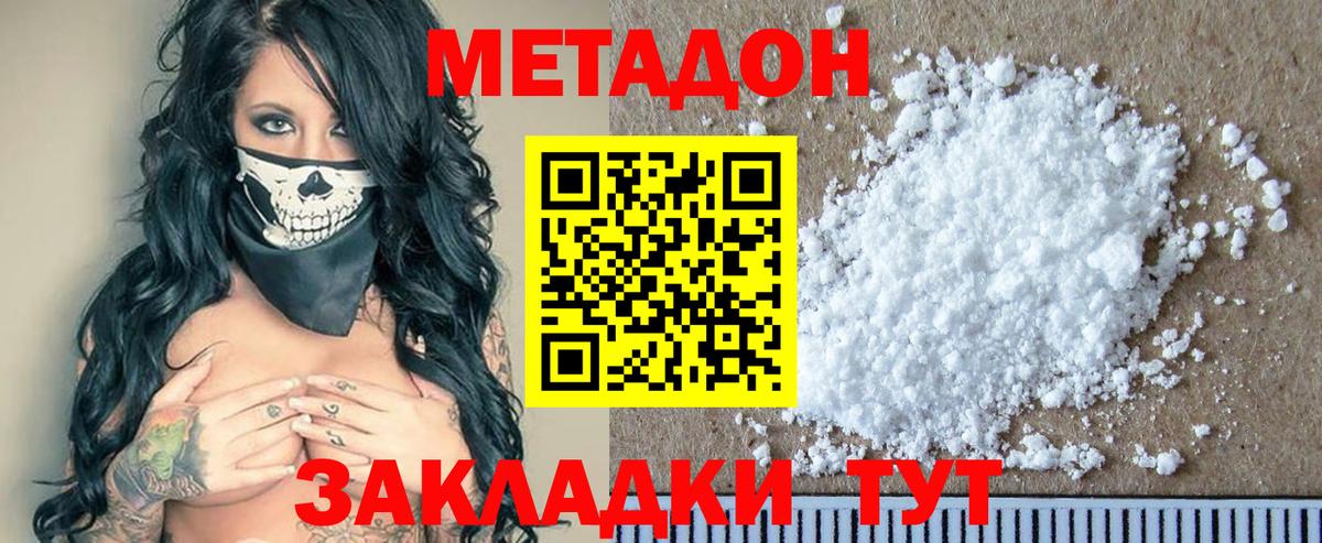 Острогожск  МЕТАДОН VHQ  Вход с VPN  МЕТАДОН белоснежный 